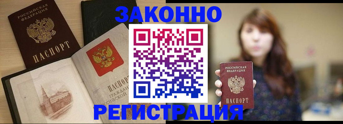 временная регистрация в квартире в Ставрополе