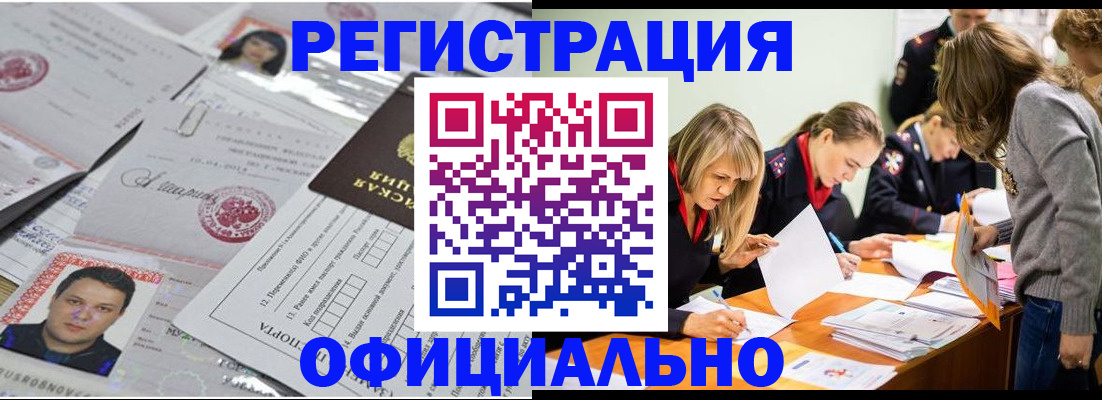 прописка для военкомата в Ставрополе
