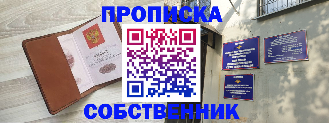 прописка гарантия в Ставрополе